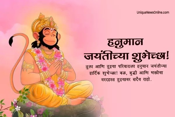 Hanuman Jayanti 2025 Wishes in Marathi, Images, WhatsApp Messages, Quotes, Facebook Greetings, and Instagram Captions