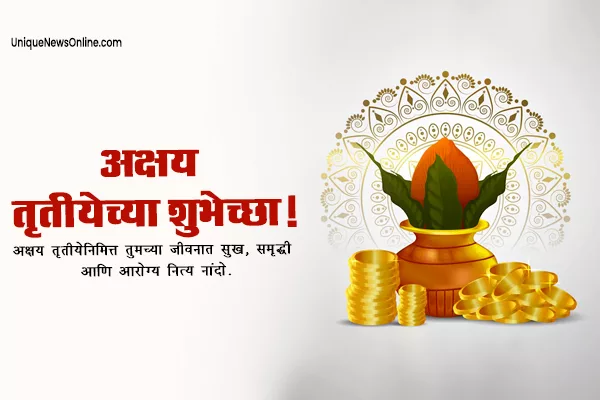 Happy Akshaya Tritiya 2025 Wishes in Marathi; Quotes, Greetings, Images, Messages, Shayari and Instagram Captions