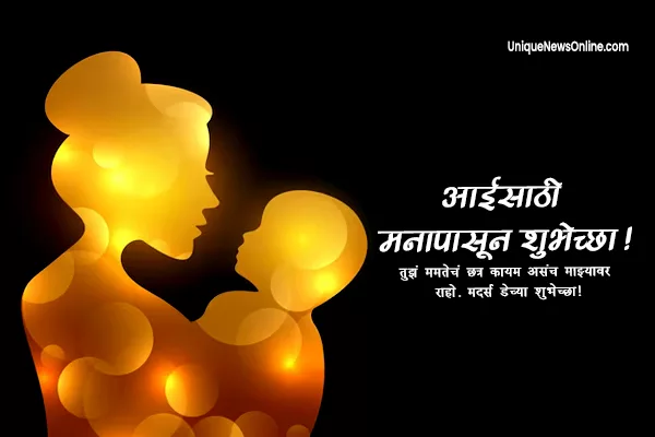 Mother's Day wishes in marathi