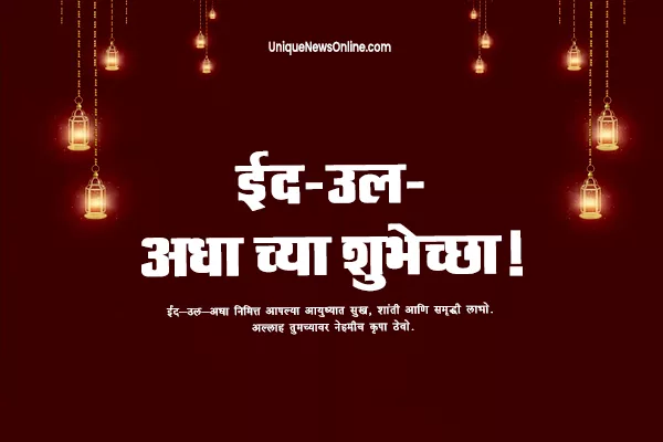 Eid ul-Adha 2025 Quotes in Marathi