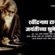Rabindranath Tagore Jayanti 2025 Wishes in Marathi, Images, Messages, Quotes, Greetings, Instagram Captions