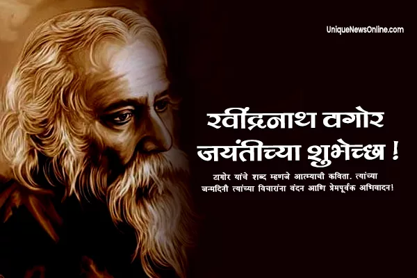 Rabindranath Tagore Jayanti