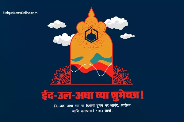 Eid ul-Adha 2025 Wishes in Marathi, Images, Messages, Quotes, Greetings, Shayari, Sayings, Cliparts and Instagram Captions