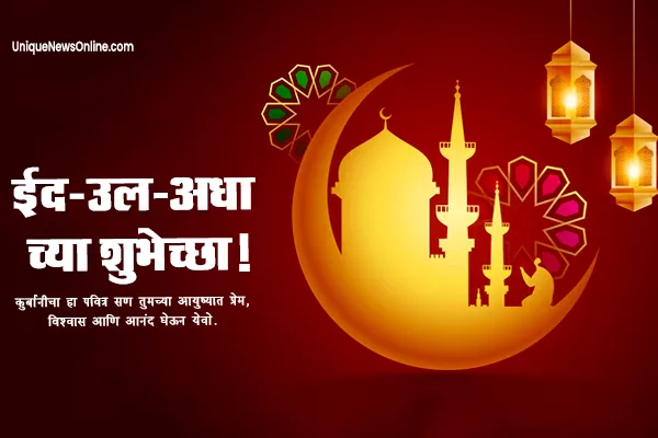 Vibrant design featuring "Happy Eid Mubarak" in Hindi, surrounded by traditional patterns and festive colors.