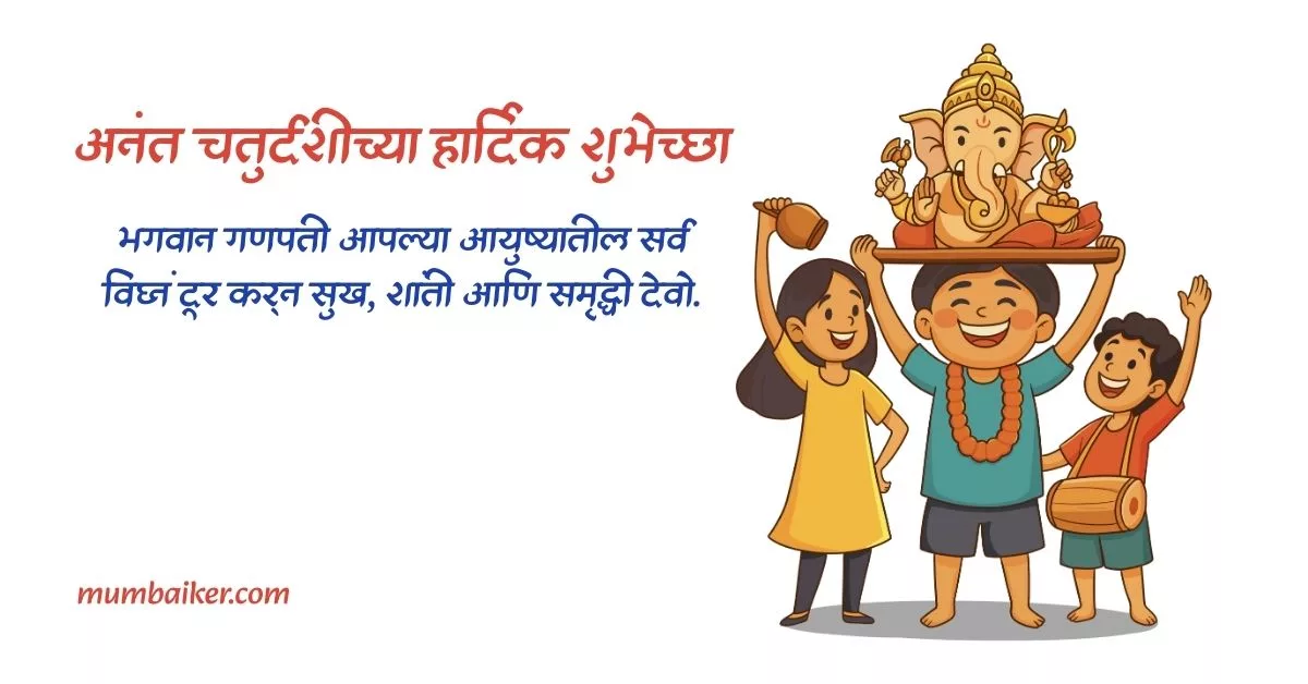 Anant Chaturdashi 2025 Wishes in Marathi; Quotes, Images, Messages, Greetings, Shayari, Instagram Captions and WhatsApp Status Videos To Download