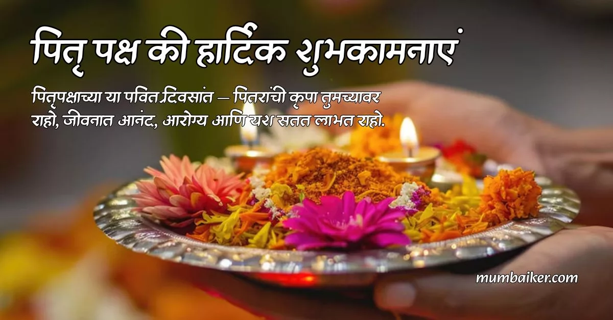 Pitru Paksha Quotes in Marathi