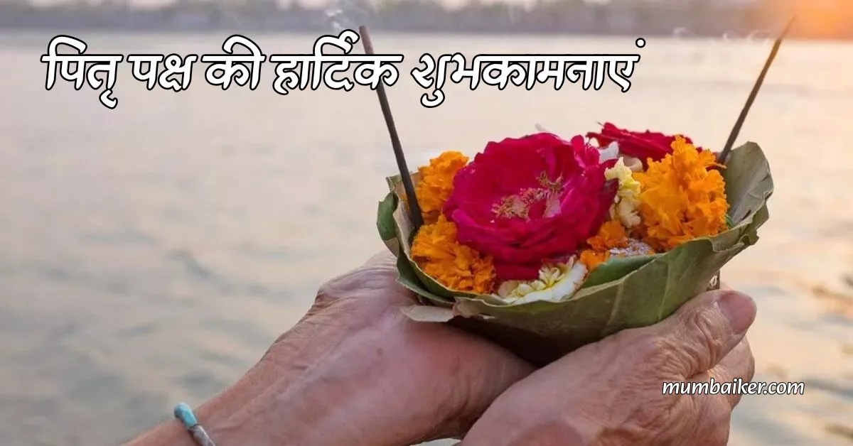 Pitru Paksha Greetings in Marathi