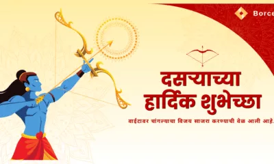 Happy Dussehra 2025 Wishes in Marathi; Images, Quotes, Messages, Greetings, Instagam Captions and WhatsApp Status Video