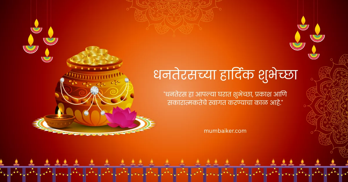 Dhanteras 2025 Wishes in Marathi; Quotes, Images, Greetings, Shayari, Cliparts, Instagram Captions and WhatsApp Status Videos To Download