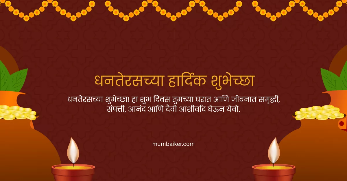 Dhanteras Wishes in Marathi