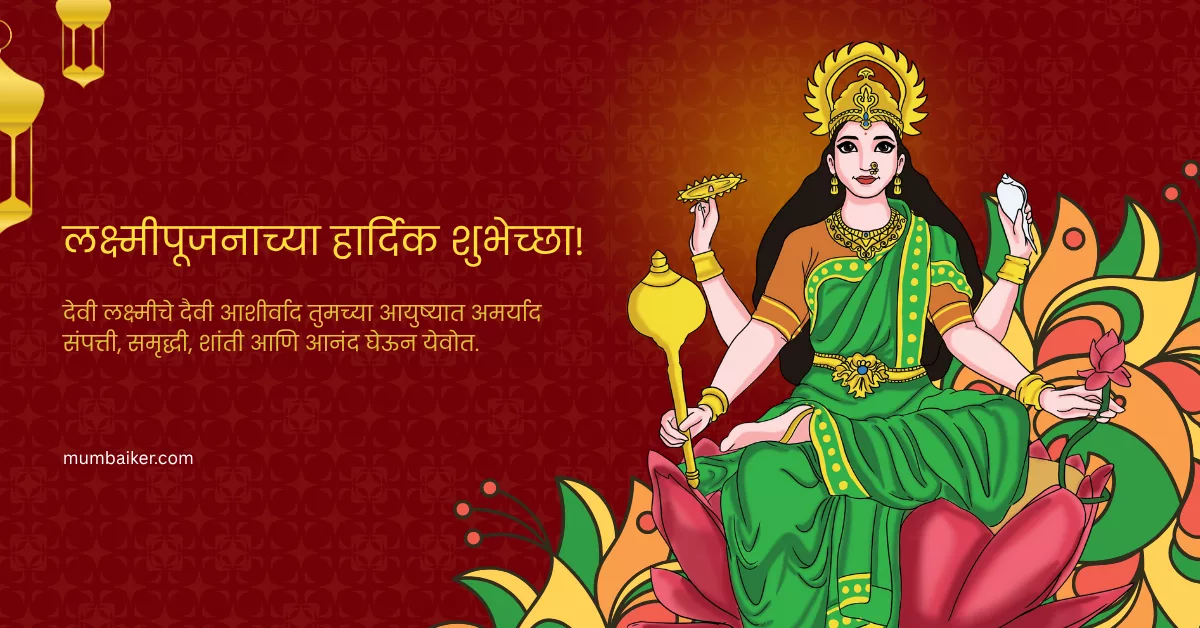Lakshmi Puja