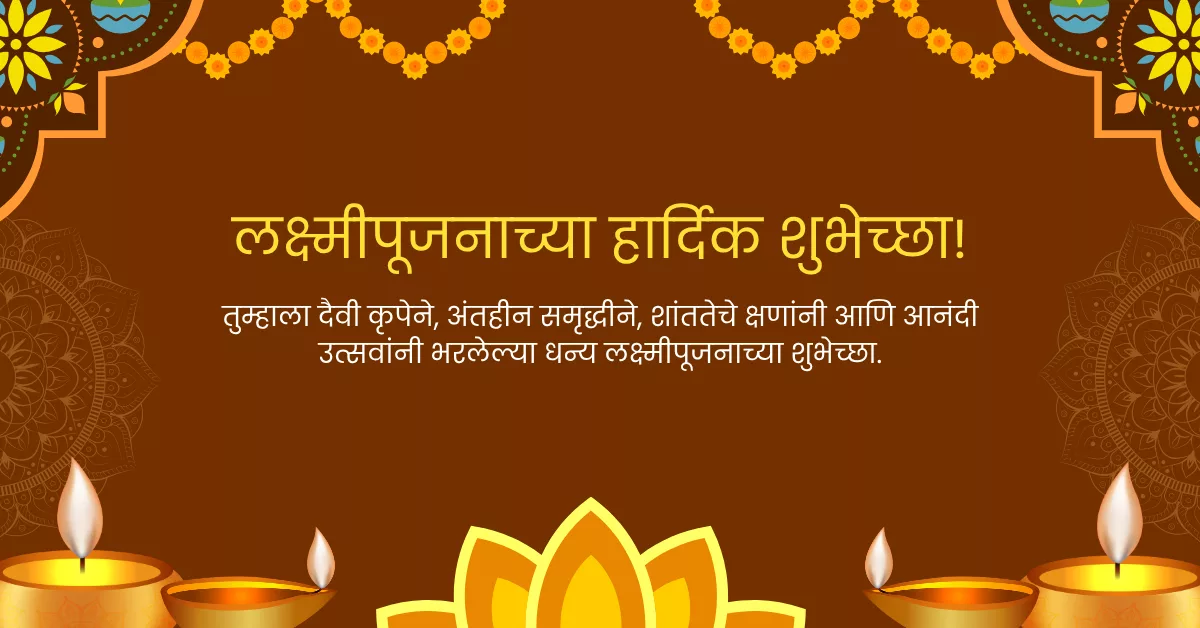 Lakshmi Puja 2025