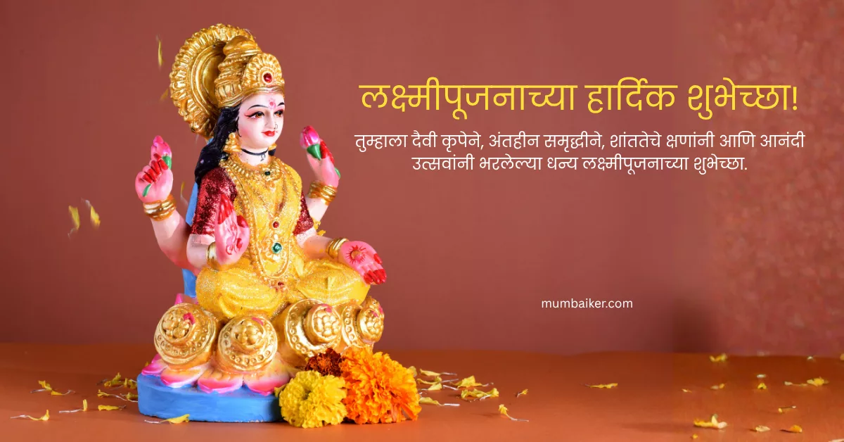 Lakshmi Puja Wishes
