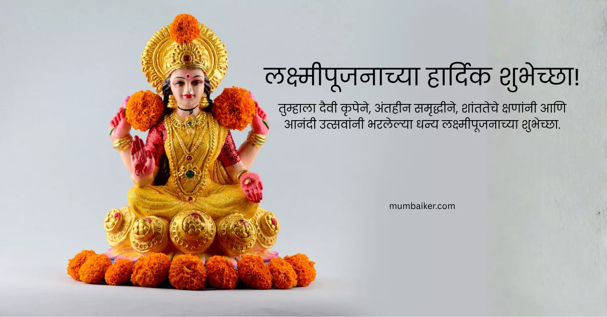 Lakshmi Puja Messages