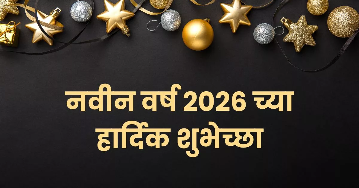 Happy New Year 2025 Wishes in Marathi; Quotes, Images, Messages, Greetings, Shayari, Sayings, and Instagram Captions