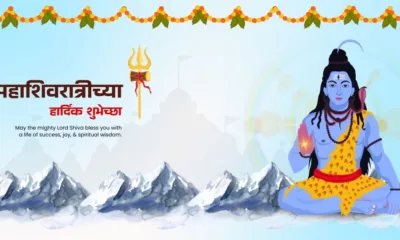 Maha Shivratri 2026 Marathi Wishes, Images, Messages, Quotes, Greetings, Shayari, and Instagram Captions