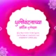 Dhulivandan 2026 Wishes in Marathi: Quotes, Images, Messages, Greetings, Shayari, Sayings and Instagram Captions