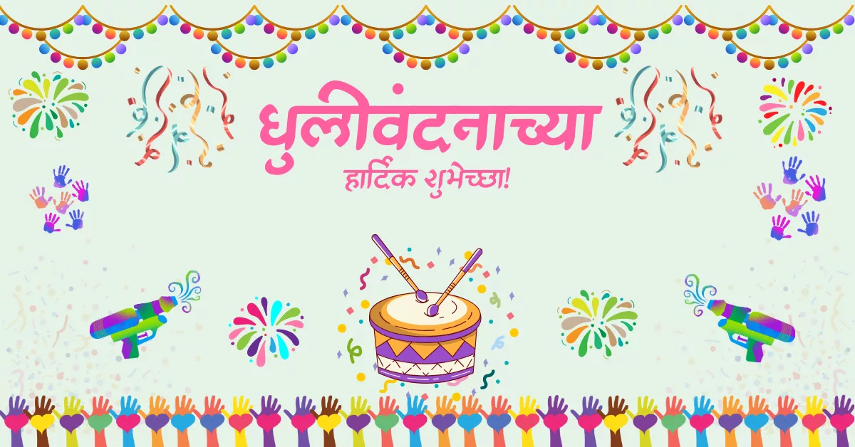Dhulivandan Wishes in Marathi