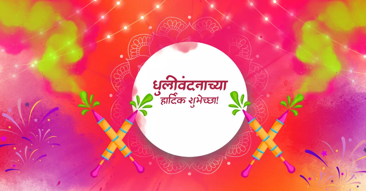 Dhulivandan Greetings in Marathi