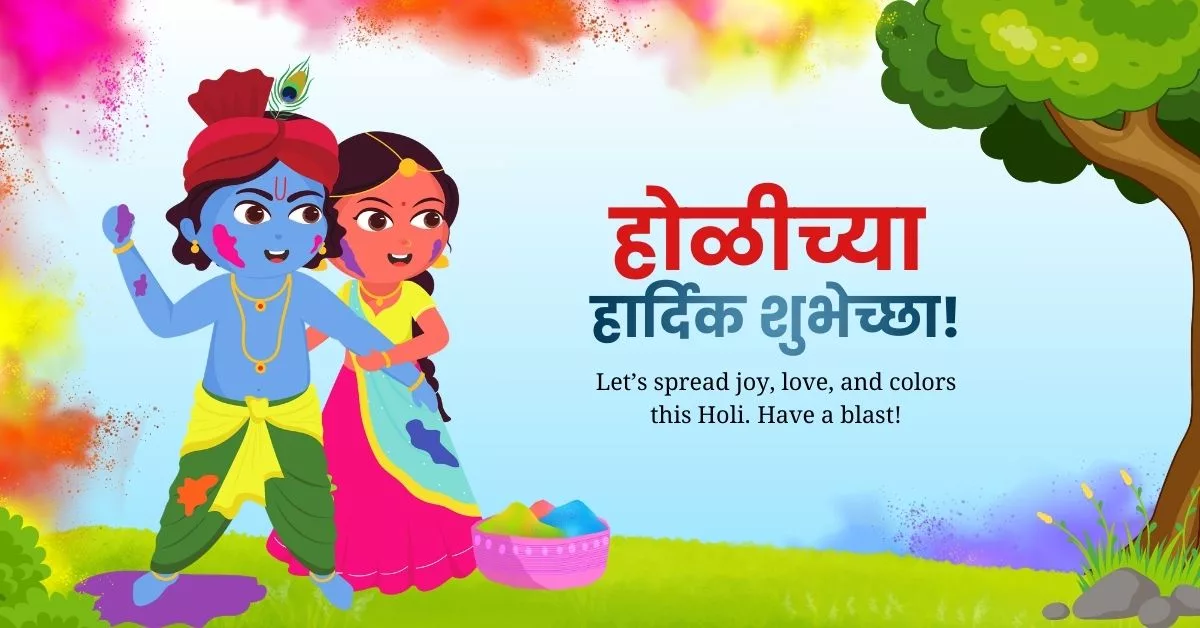 Happy Holi Greetings in Marathi