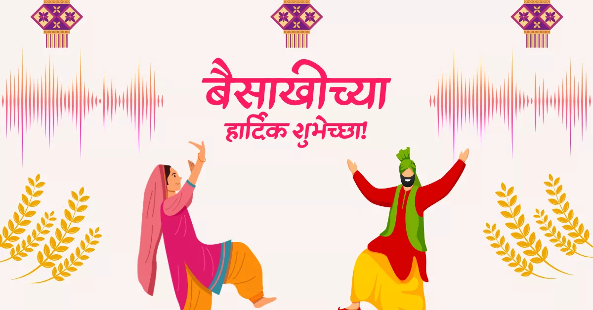 Baisakhi Marathi Quotes