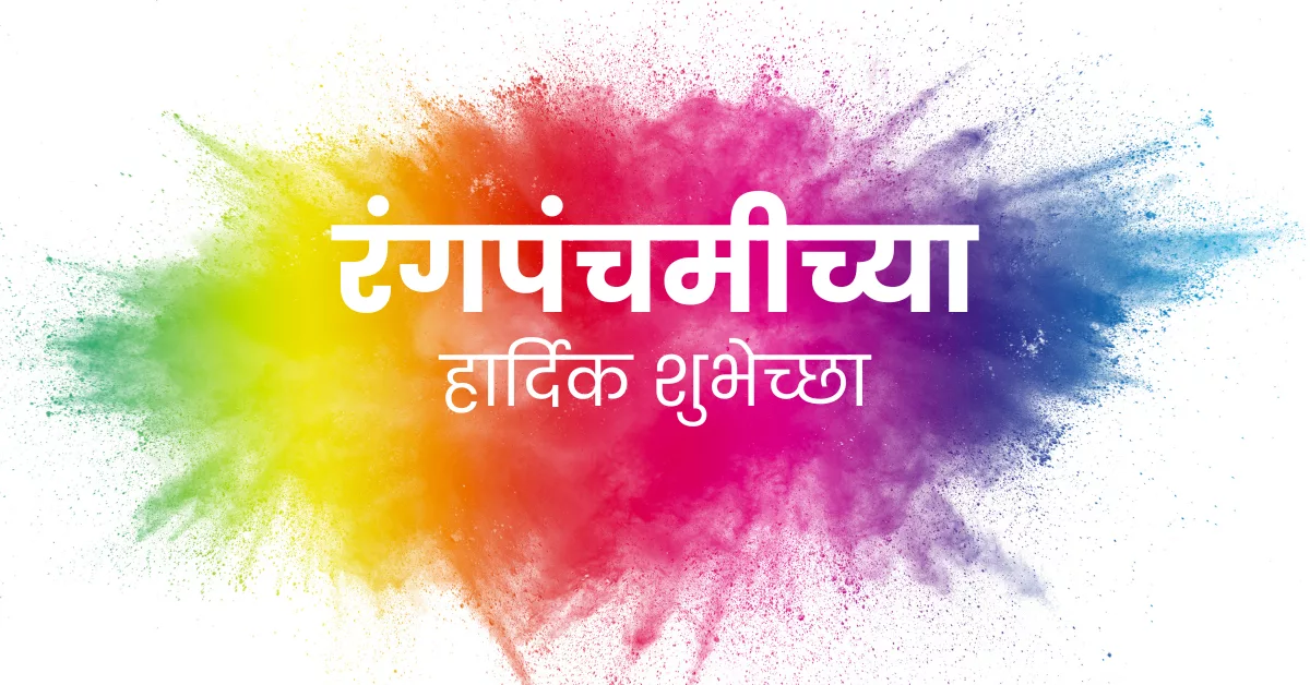 Rang Panchami Messages
