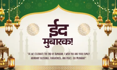 Eid Ul-Fitr 2026 Wishes in Marathi, Images, Messages, Greetings, Quotes, Shayari and Instagram Captions