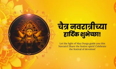 Chaitra Navratri 2026 Wishes in Marathi, Images, Messages, Quotes, Greetings, Shayari, and Instagram Captions