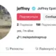 Verified TikTok Account in Jeffrey Epstein’s Name Sparks Wild Speculation Online