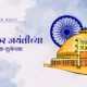 Ambedkar Jayanti 2026 Wishes in Marathi, Images, Messages, Quotes, Greetings and Captions